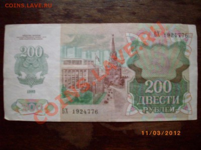 200р92г до 18.3.12  22-00м - IMGP2581.JPG