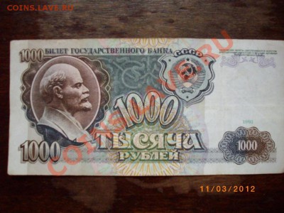 1000рСССР 91г до 18.3.12.  22-00м - IMGP2582.JPG