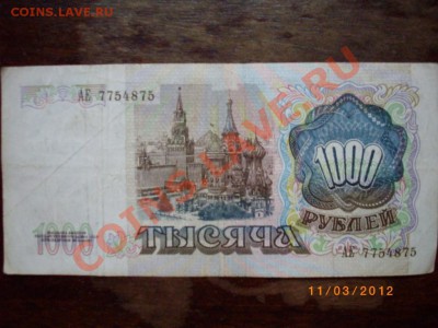 1000рСССР 91г до 18.3.12.  22-00м - IMGP2583.JPG