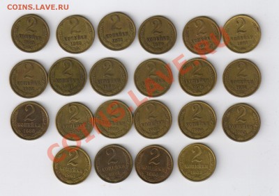 ДВЕ КОПЕЙКИ 1961-1991гг-22 монеты до 17.03.2012г 21-00 - 2 копейки 1961-1991гг - 22 монеты 001