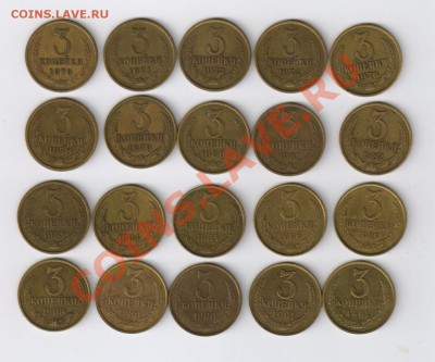ТРИ КОПЕЙКИ 1970-1991гг - 20 монет до 17.03.2011г 21-00 - 3 копейки 1970-1991гг 20 монет 001