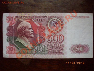 500р 92гСССР до18.3.12   22-00 - IMGP2590.JPG