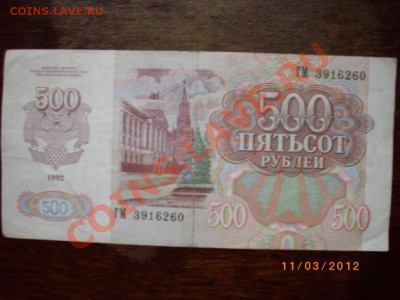 500р 92гСССР до18.3.12   22-00 - IMGP2591.JPG