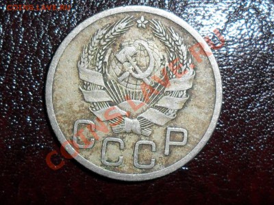 20 копеек 1936г.шт.1??? - SAM_3659.JPG