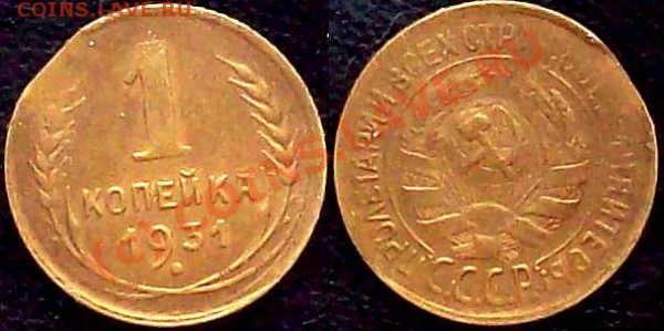 Выкус 1 коп. 1931 - 1к-31.JPG