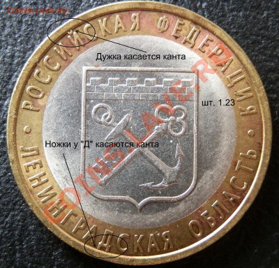10р Ленинградская область Шт 1.23(А) ? - P3120514.JPG