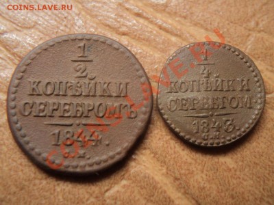 2 коп.1844 см коричн. до 15.03.12. 22:00 - DSC02671.JPG