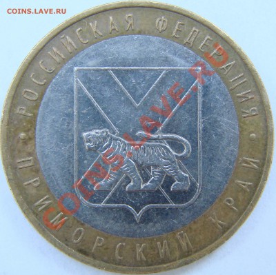 10р Приморский. Помогите определить штемпель и оценить. - DSC06952(1).JPG