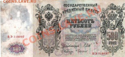 Банкноты 500 рублей Шипов 1910г -5шт - img307