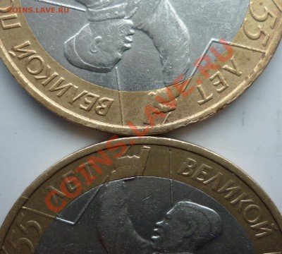 10 рублей 55лет победы ММД разные реверсы? - P1070689.JPG