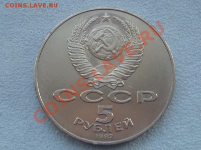 -v- СССР 5руб. 1987 (Шайба)  до 15.03(21.00) - DSC06648.JPG