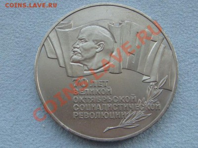 -v- СССР 5руб. 1987 (Шайба)  до 15.03(21.00) - DSC06647.JPG