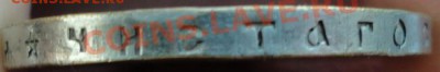 1 рубль 1912 г. Фальшак в ущерб обращению - DSC00267
