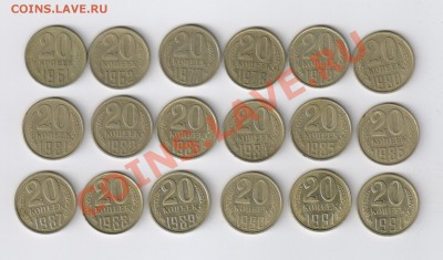 20 копеек 1961-1991гг - 18 монет до 18.03.2012г 21-00 - 20 копеек 1961-1991гг 18 монет 001