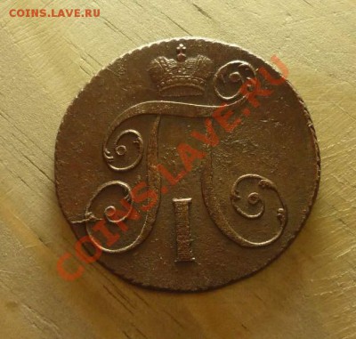 2коп-1797КМ-достойная.Окончание-13.03 в22.00 завтра - P1040472.JPG