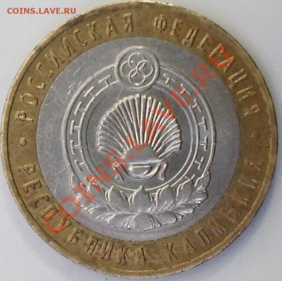 10 рублей 2009г Калмыкия. Раскол. До 17.03.2012 22.00по МСК - SDC14682.JPG