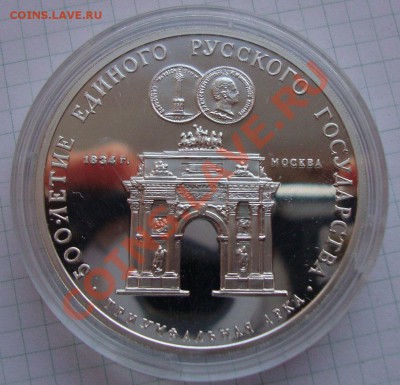 Куплю серебро раннего СССР - 3rub-triumf-arka-00