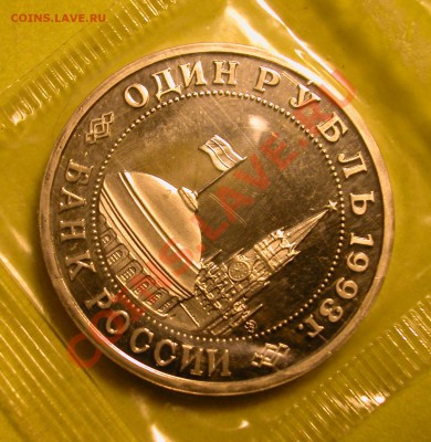 1 рубль 1993г МАЯКОВСКИЙ (ПРУФ) до 16.03.2012 в 22-00 МСК - DSCN9998