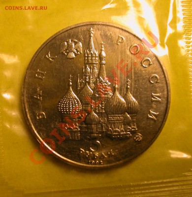3 рубля 1992г ПОБЕДА ДЕМОКРАТИИ (АЦ) до 16.03.2012  в 22-00 - DSCN0005