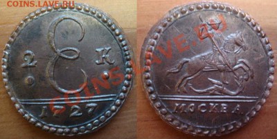 Копия пробной монеты: 2 копейки 1727 до 15.03.12 22-00 - 2 копейки 1727-1.JPG