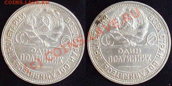 два Полтинника 1926 узкий и широкий кант - 50-26-2.JPG