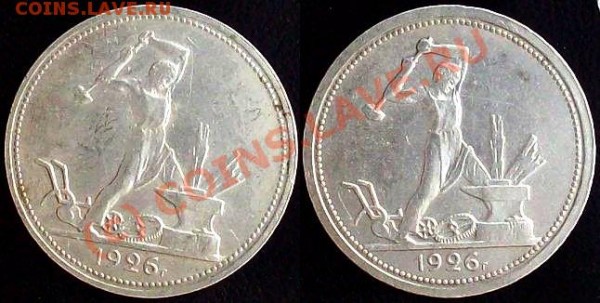 два Полтинника 1926 узкий и широкий кант - 50-26-1.JPG