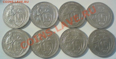 15 копеек -1931г. Сохран! до 14.03.12. - DSC02336.JPG