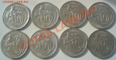 10 копеек 1932г.Сохран!-8 штук. до 14.03.12. - DSC02338.JPG