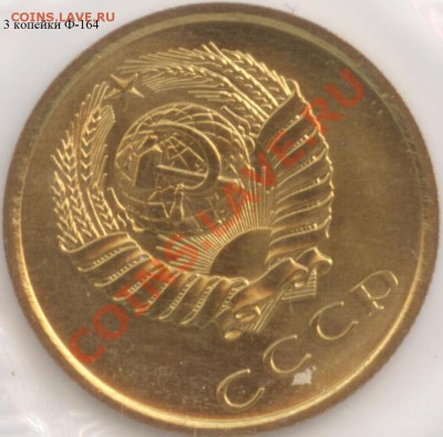 Набор ГБ СССР 1974 г. предпродажная оценка - 3 копейки Ф-164