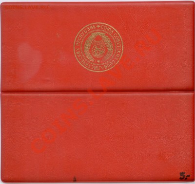 Набор ГБ СССР 1974 г. предпродажная оценка - Обложка н.с.