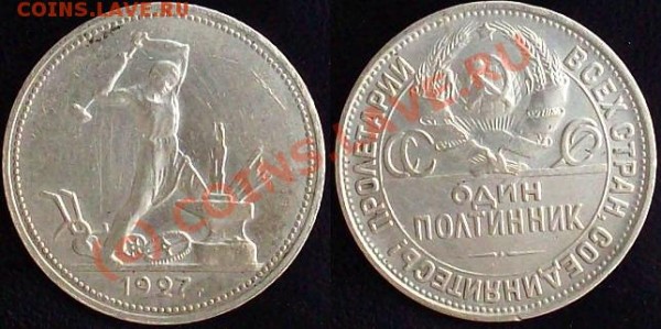 Полтинник 1927 год - 50-27.JPG