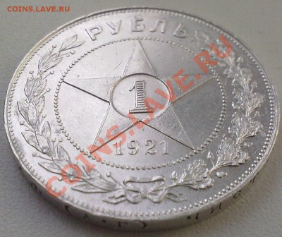Рубль 1921 г.  полуточка .Сохран! до 15.03.12. - 12032012941