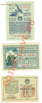 Лотереи ВОВ, ОСАВИАХИМ и займ свободы. Оценка. - Лотерея ОСОАВИХИМа.JPG