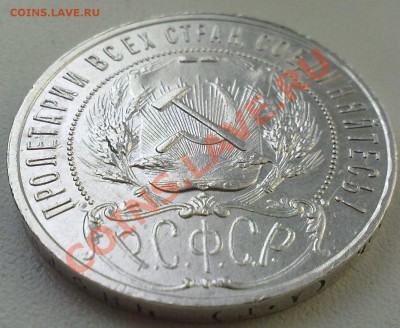 Рубль 1921 г.  полуточка .Сохран! до 15.03.12. - 12032012944