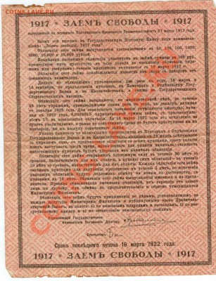 Лотереи ВОВ, ОСАВИАХИМ и займ свободы. Оценка. - Займ свободы 2.JPG