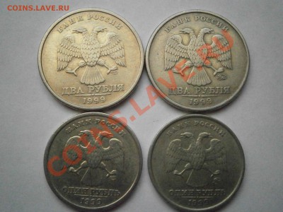 1 и 2 руб 1999 год с номинала - P3120001.JPG