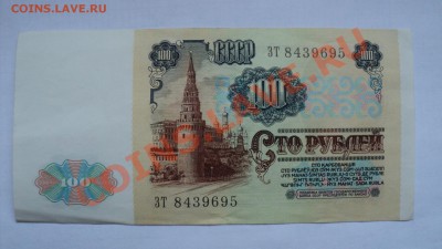 Боны 10000р 1992, 100р 1991, 100р 2004(радар) - DSC02932.JPG