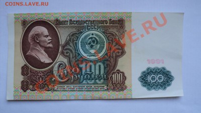 Боны 10000р 1992, 100р 1991, 100р 2004(радар) - DSC02931.JPG