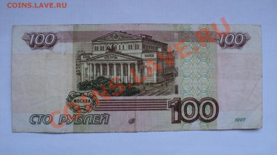 Боны 10000р 1992, 100р 1991, 100р 2004(радар) - DSC02924.JPG