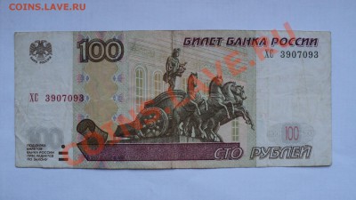 Боны 10000р 1992, 100р 1991, 100р 2004(радар) - DSC02923.JPG