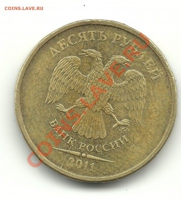 10рублей 2011, раскол - 10