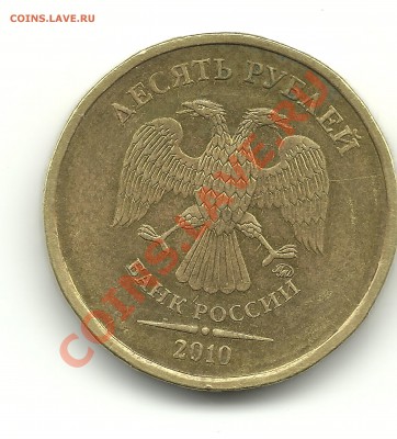 10рублей 2010г. шт.б?(по АС) - 10руб. 2010