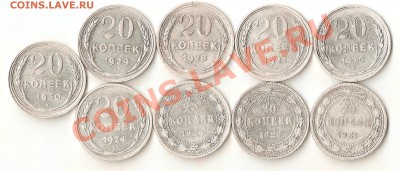 20 копеек 1921-1930 - Изображение 024