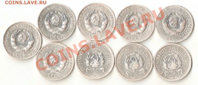 20 копеек 1921-1930 до 16.03.12 22.00 по мск - Изображение 025