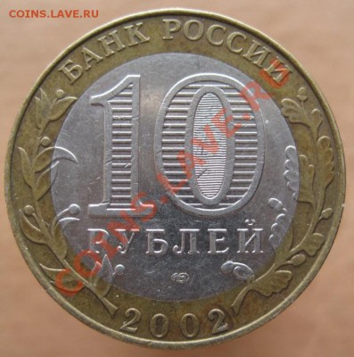 10 рублей Министерства комплект (из оборота) до 15.03, 22-00 - IMG_2441.JPG