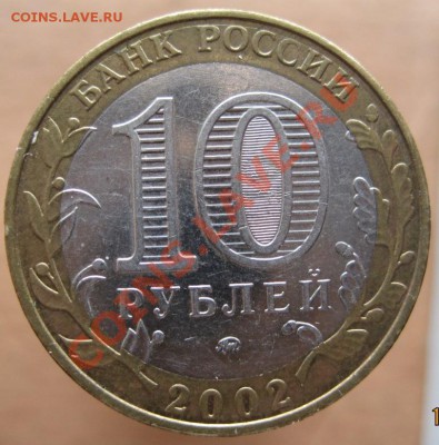 10 рублей Министерства комплект (из оборота) до 15.03, 22-00 - IMG_2443.JPG