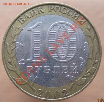 10 рублей Министерства комплект (из оборота) до 15.03, 22-00 - IMG_2445.JPG