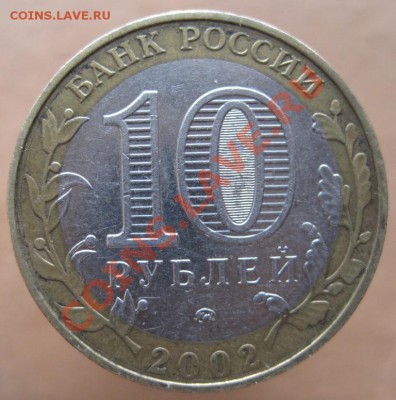 10 рублей Министерства комплект (из оборота) до 15.03, 22-00 - IMG_2449.JPG