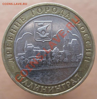 10 рублей ДГР 2004-09 из оборота до 15.03 до 22-00 - IMG_2456.JPG