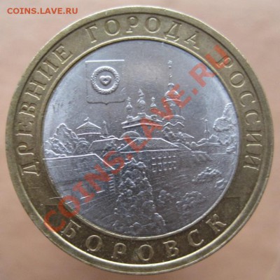 10 рублей ДГР 2004-09 из оборота до 15.03 до 22-00 - IMG_2458.JPG